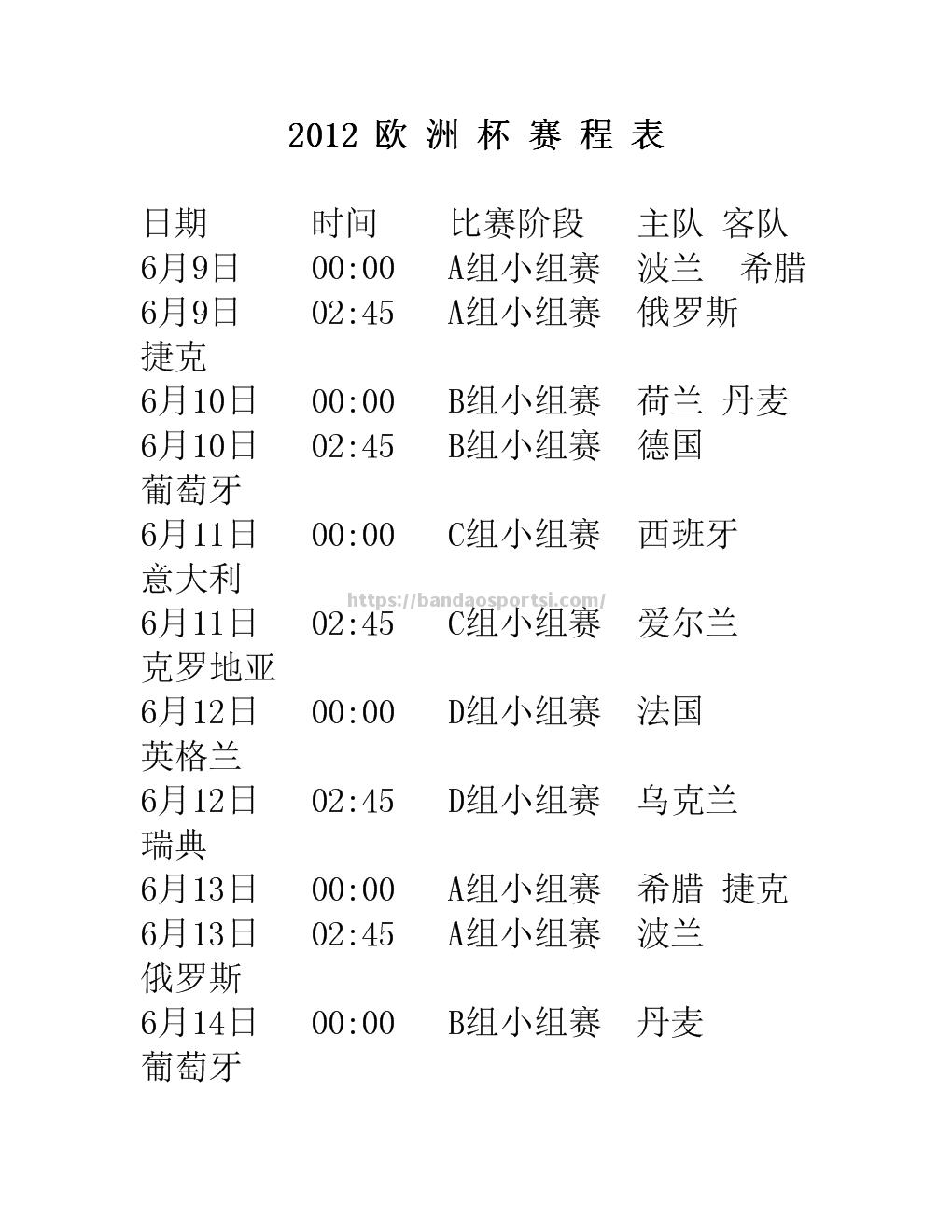 半岛体育-欧国联赛赛程曝光，球迷期待大战